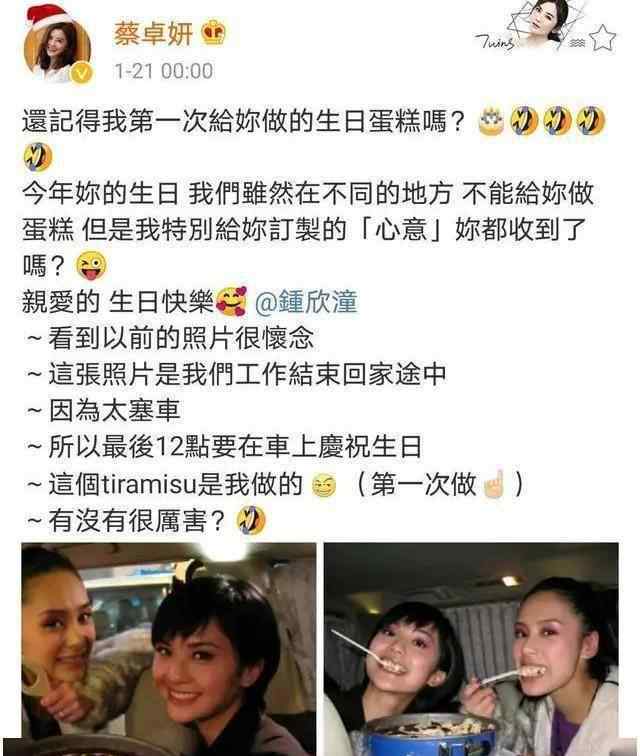 ajiao 蔡卓妍為鐘欣桐慶生：女人之間的友情，比愛情更讓人覺得心安