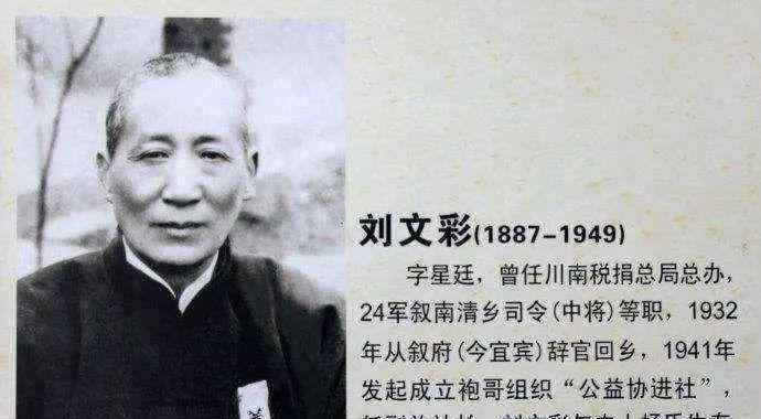 文彩 西川惡霸地主劉文彩，占地萬(wàn)畝槍殺革命黨人，如今后人高調(diào)祭祖