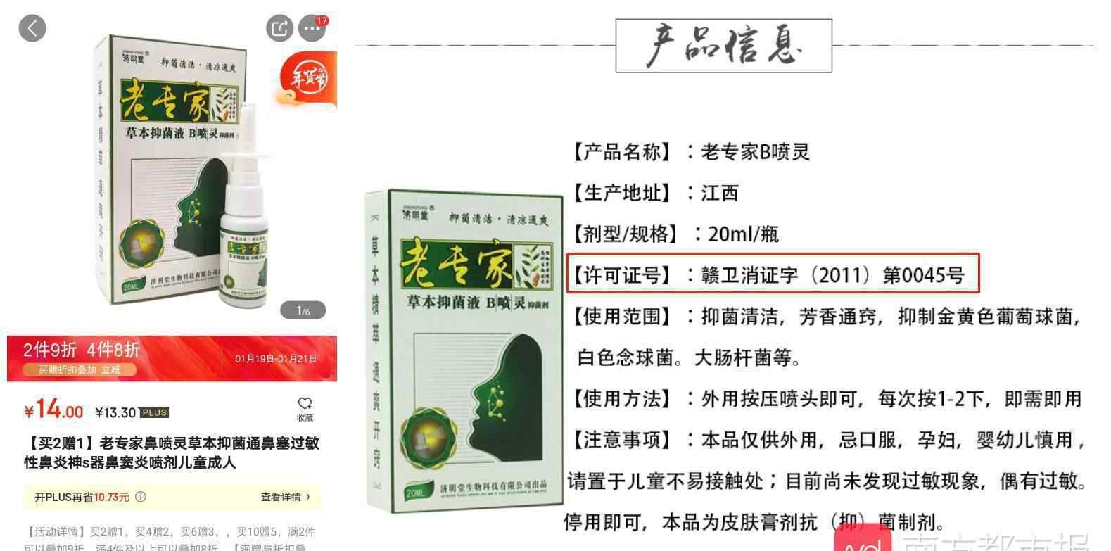 消字號 部分消字號產品非藥卻宣稱有療效！專家：監(jiān)管缺失違法成本低