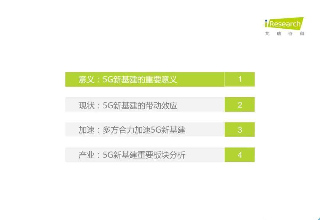 5g基建 2020年中國5G新基建研究報(bào)告