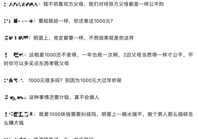 過(guò)年給爸媽3000給丈母娘2000 老婆很生氣！他的解釋讓網(wǎng)友吵翻