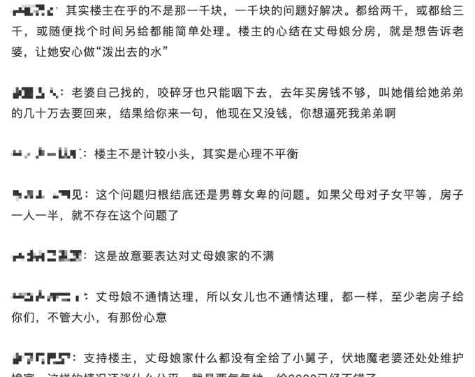 過(guò)年給爸媽3000給丈母娘2000 老婆很生氣！他的解釋讓網(wǎng)友吵翻