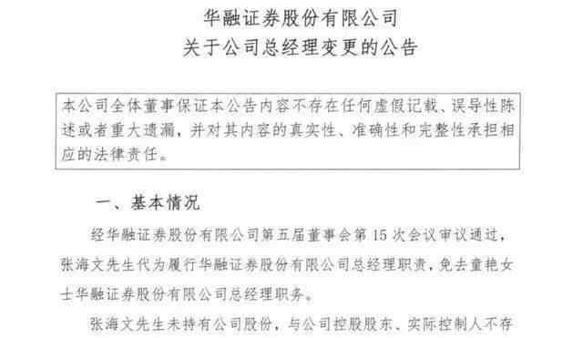 張海文 空降不到半年，這家券商總經(jīng)理突然"出走"！公司還遭監(jiān)管約談，到底啥情況？