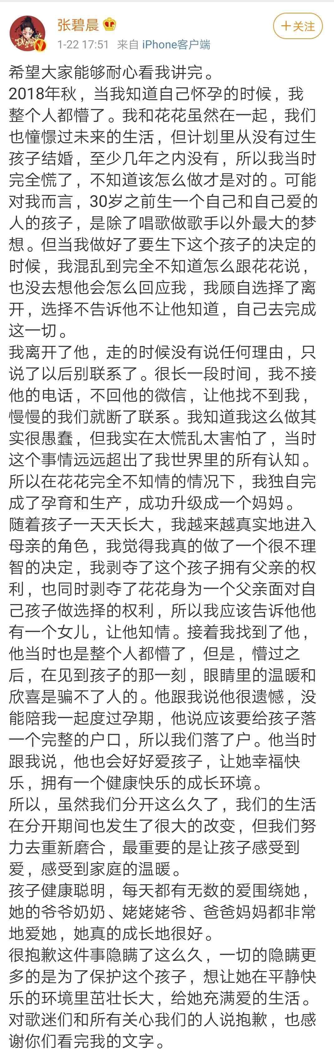 華晨宇小說 小說情節(jié)照進娛樂圈？華晨宇張碧晨的故事，可能沒那么簡單