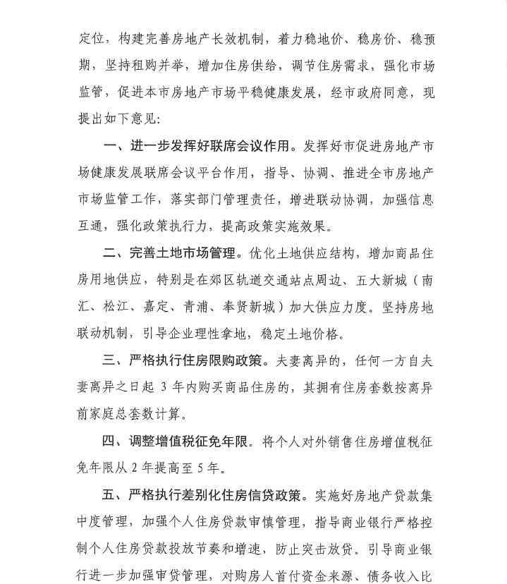 上海樓市限購 上海樓市限購新政突擊，對新房、二手房、不限購法拍房的意欲何為