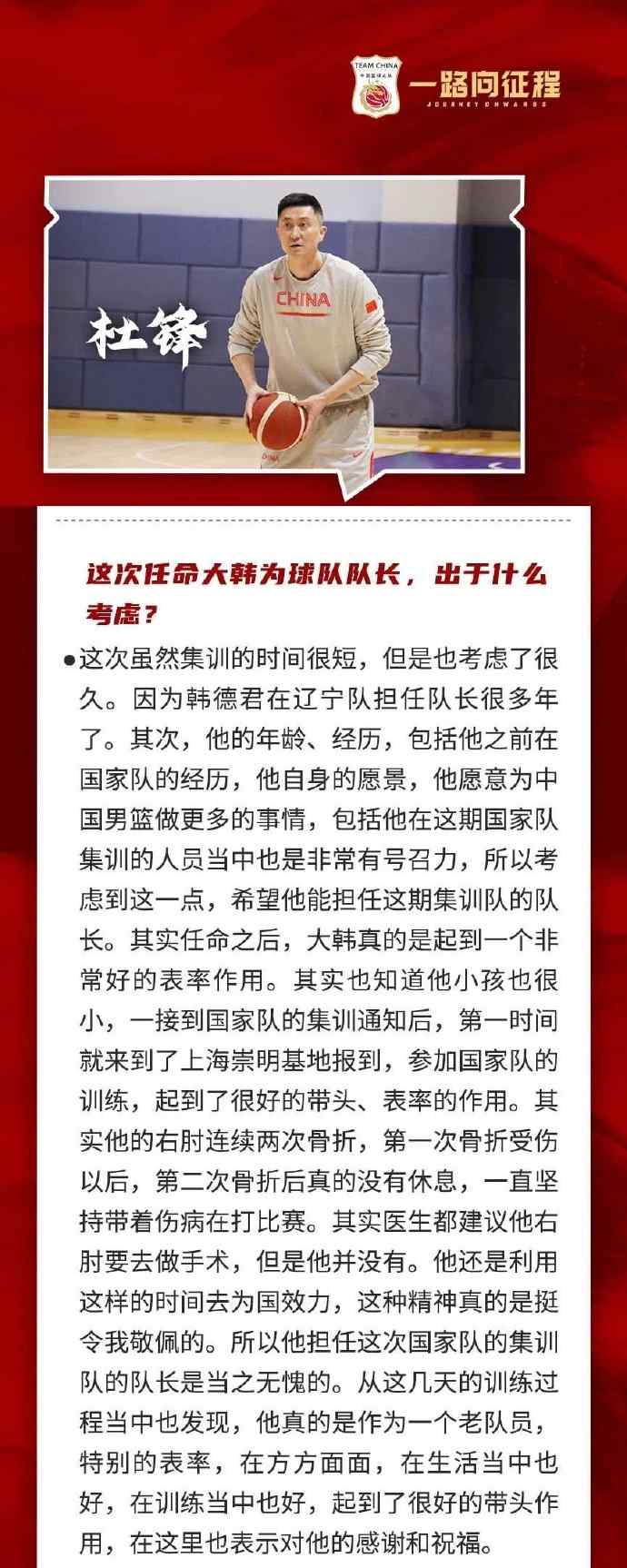 遼籃中鋒韓德君成為中國男籃新任隊長！主帥杜鋒道出原因