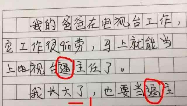 搞笑作文 小學(xué)生搞笑作文集錦，個(gè)個(gè)都是人才，網(wǎng)友：我的笑點(diǎn)被你承包了