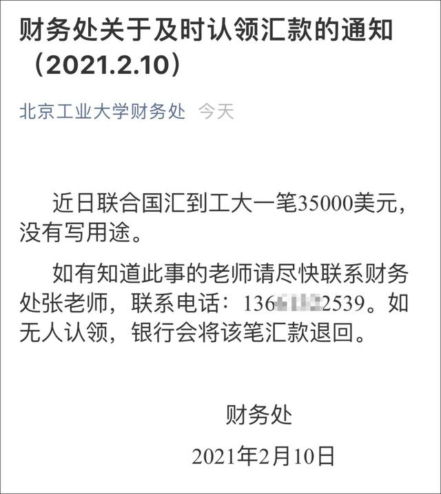 北工大“聯(lián)合國匯款”已被認(rèn)：一教授團(tuán)隊(duì)承擔(dān)的合作項(xiàng)目經(jīng)費(fèi)