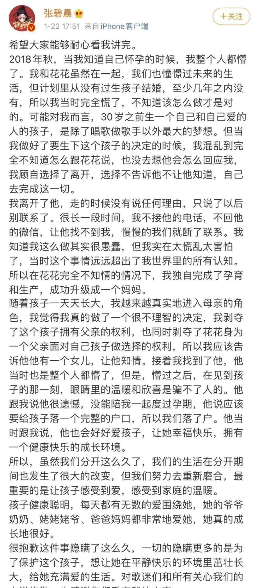 華晨宇只能唱到40歲 華晨宇、張碧晨承認(rèn)未婚生子，驚爆熱搜：對(duì)不起，不是你想象中的那種劇情