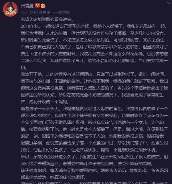 航悅 華晨宇未婚生女引娛樂圈真假瓜齊飛，張雨綺辟謠代孕，霍思燕聲明至今未發(fā)