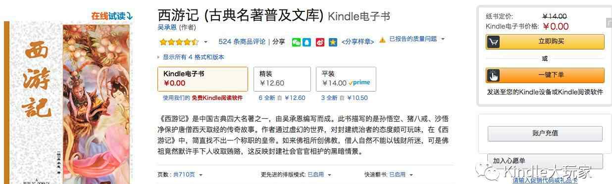 西游記電子版 Kindle電子書《西游記》吳承恩 免費推送下載 及mobi 和PDF版