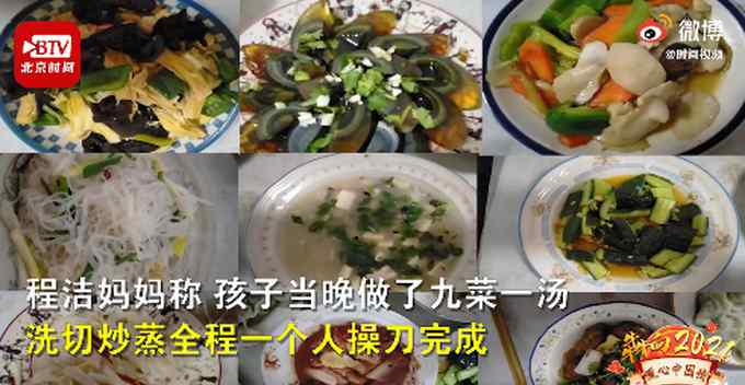 12歲男孩獨自做9菜1湯“年夜飯” 網(wǎng)友：又是別人家的孩子