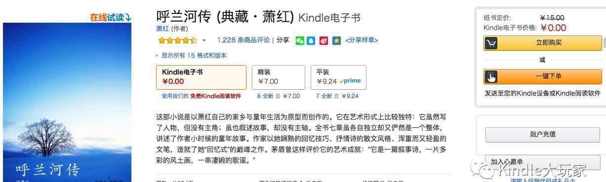 呼蘭河傳全文下載 Kindle電子書《呼蘭河傳》蕭紅 免費推送下載 及mobi 和PDF