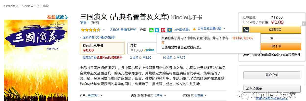 小說三國演義下載 Kindle 電子書《三國演義》羅貫中 免費推送下載 mobi版 和PDF版