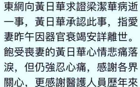 黃日華老婆 ?黃日華妻子因器官衰竭去世，二人恩愛多年，曾為治病花光積蓄