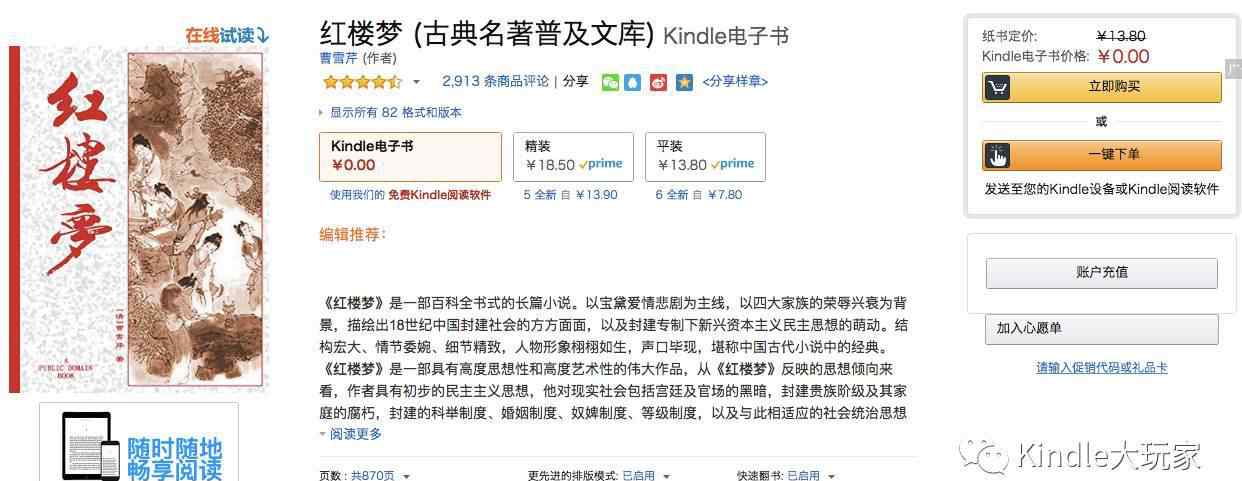 紅樓夢下載 Kindle電子書 《紅樓夢》免費推送下載 及mobi版 和 PDF版