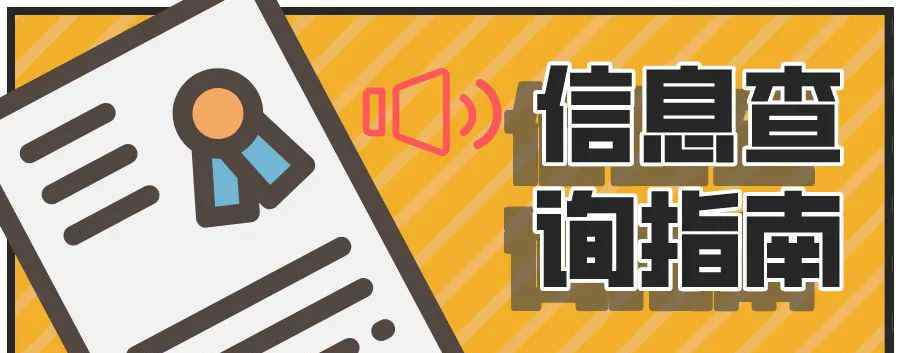 河北省特種作業(yè)證查詢 查詢特種作業(yè)操作證等考核信息，看這里！