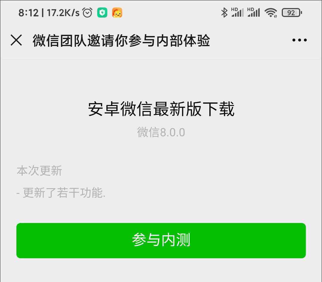 微信內(nèi)測版 微信8.0最新內(nèi)測版，除了動態(tài)表情、個人狀態(tài)之外，還有這些功能