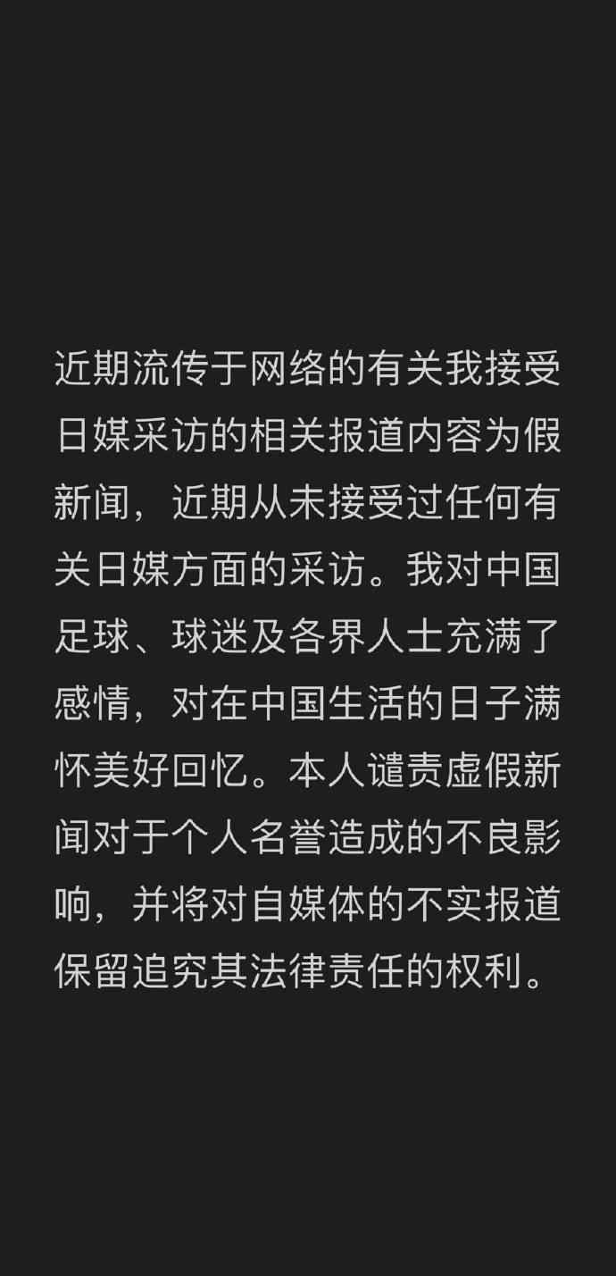 胡爾克 爆料上港受到裁判保護(hù)？胡爾克澄清：自媒體編造假新聞