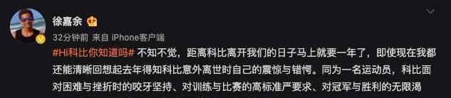 徐嘉余 徐嘉余：科比是我的榜樣，曼巴精神曾無數(shù)次鼓舞我