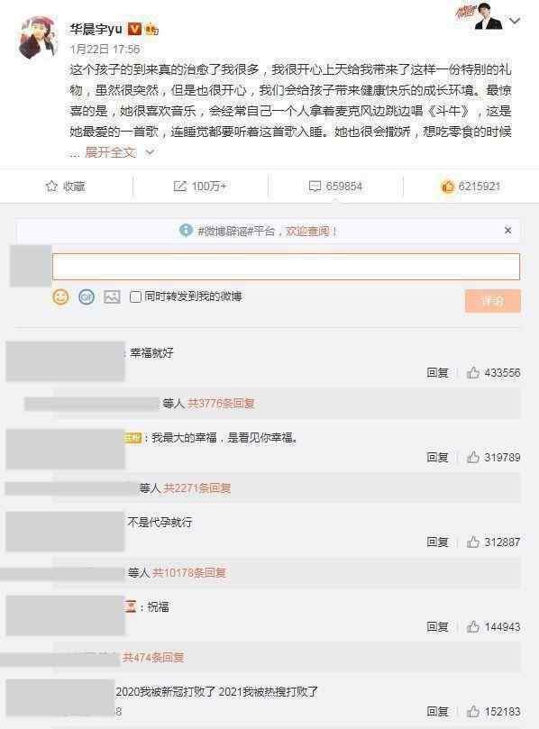 華晨宇的微博 華晨宇宣布有孩子，演藝圈只有這位天后，在華晨宇微博下方留言