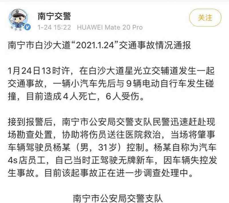 南寧交通事故 南寧車(chē)禍已致4死6傷！司機(jī)自稱(chēng)系4s店員工駕無(wú)牌新車(chē)失控