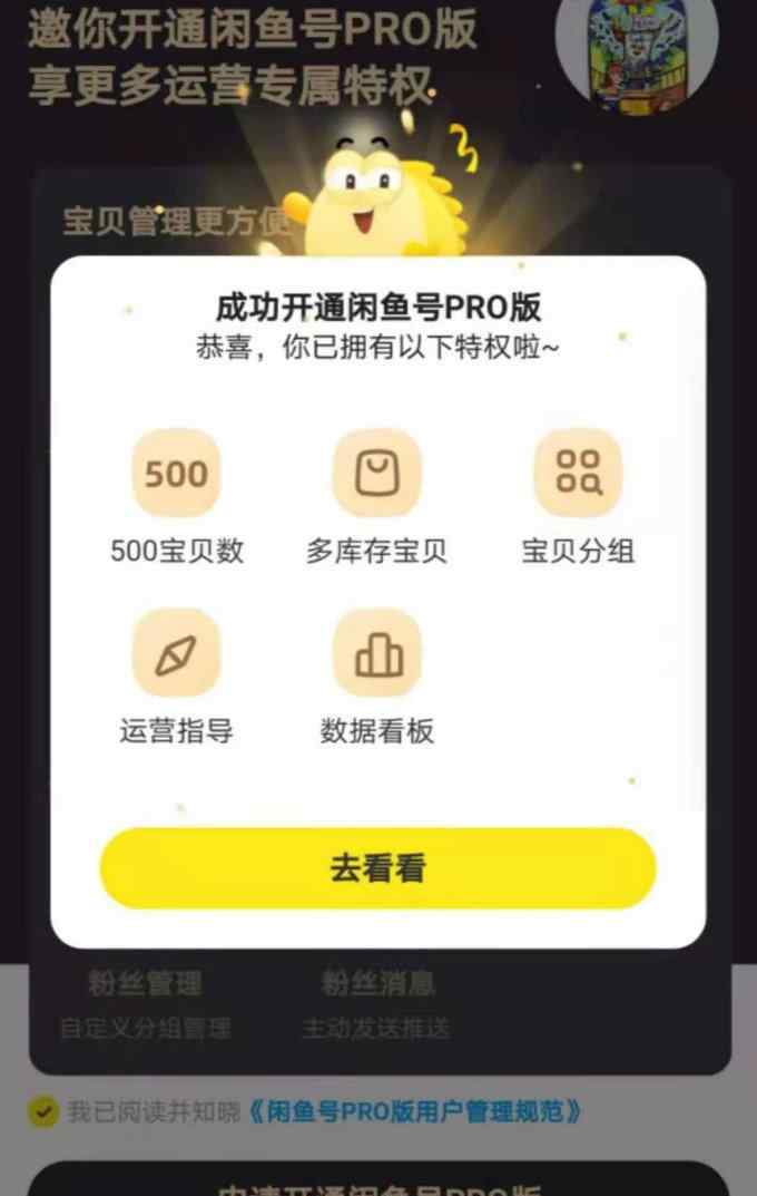 閑魚玩家 你所不知道的閑魚干貨 閑魚pro版能否取代閑魚玩家？