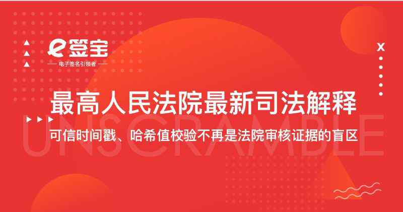 哈希校驗(yàn) 最高法司法解釋?zhuān)瑫r(shí)間戳、哈希值校驗(yàn)不再是法院審核證據(jù)的盲區(qū)