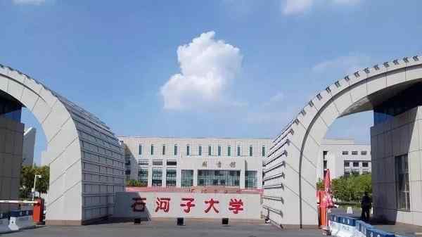 什么叫野雞大學(xué) 國(guó)內(nèi)最“好考”的211，因校名被誤會(huì)是野雞大學(xué)，每年都招不滿(mǎn)人