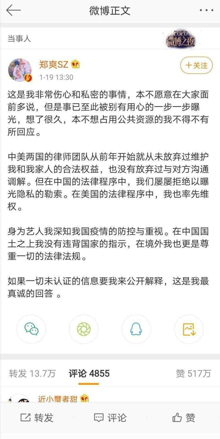 鄭爽微博小號 爆料！深夜鄭爽小號發(fā)文：你不讓我好過，我們就魚死網(wǎng)破！