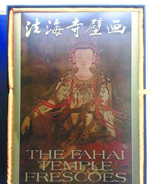 法海寺水月觀音 法海寺壁畫工筆技法精湛 潘絜茲稱其為明代現(xiàn)存佛寺壁畫之首