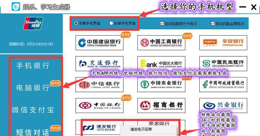 銀行轉(zhuǎn)賬虛擬生成器app 網(wǎng)銀轉(zhuǎn)賬截圖生成器銀圖破解版下載手機(jī)版下載