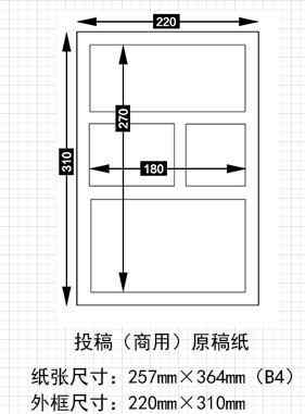 原稿紙 漫畫家入門小知識——漫畫原稿紙的基礎知識介紹