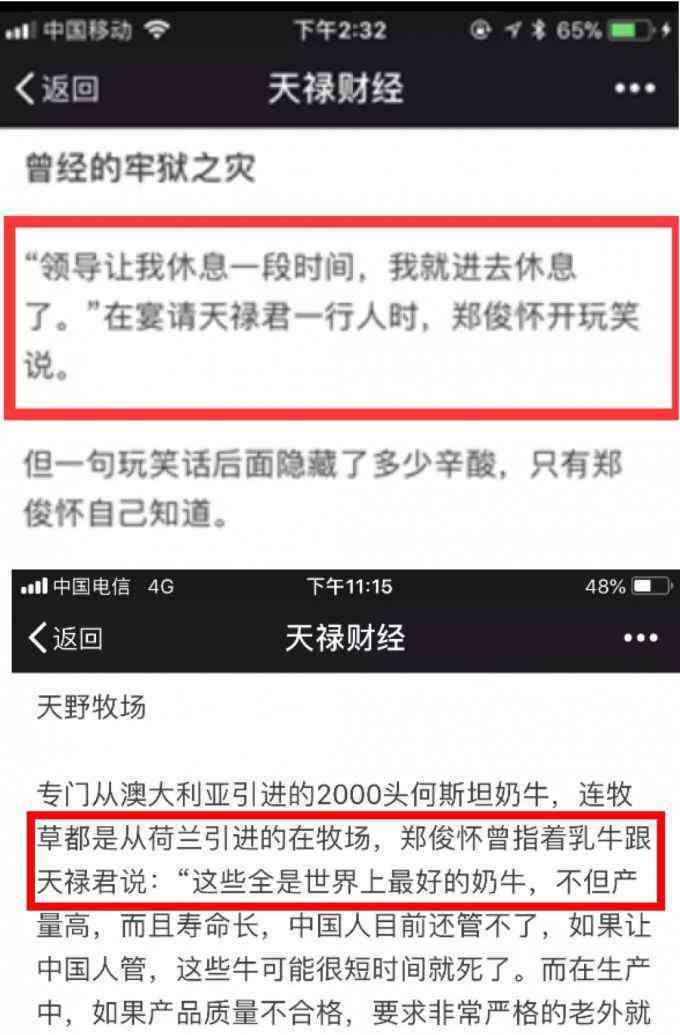 上溯 反擊鄭俊懷證據(jù)鏈上溯至2002年 伊利執(zhí)行總裁吁監(jiān)察委介入