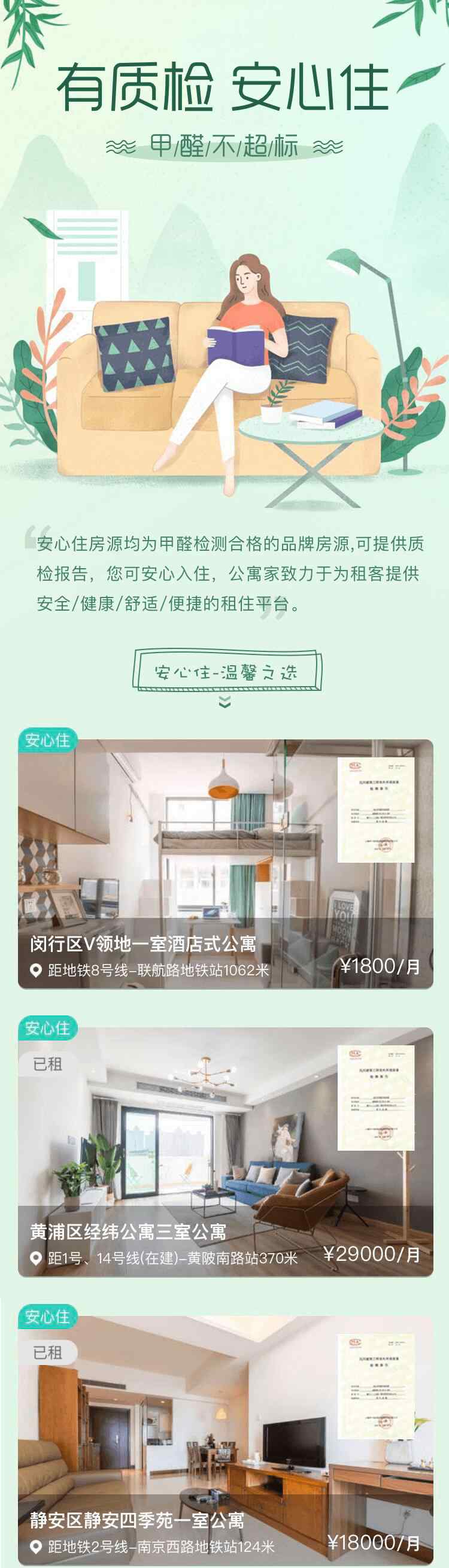 公寓家 公寓家推出“安心住”，讓用戶住得放心