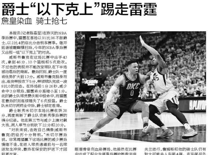 米切爾受傷 NBA戰(zhàn)報：爵士踢走雷霆 詹皇受傷威少險揍球迷