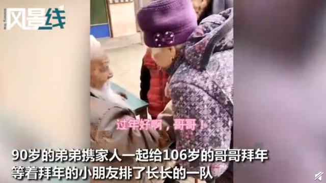 山東90歲弟弟給106歲哥哥拜年 子孫后代占了半個(gè)村子 目前是什么情況？