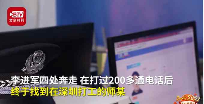 小伙打工不順無顏回鄉(xiāng)失聯(lián)10年 民警打200余通電話助父子團(tuán)聚