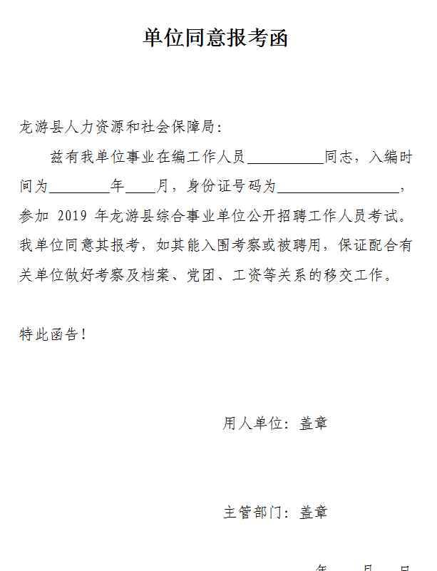 龍游縣人力資源和社會保障局 2019年龍游事業(yè)單位招聘這些崗位，事業(yè)編制！