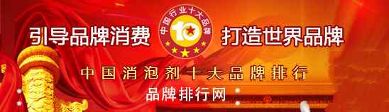 賽歐信越消泡劑 “2018年度中國(guó)消泡劑十大品牌總評(píng)榜”榮耀揭曉