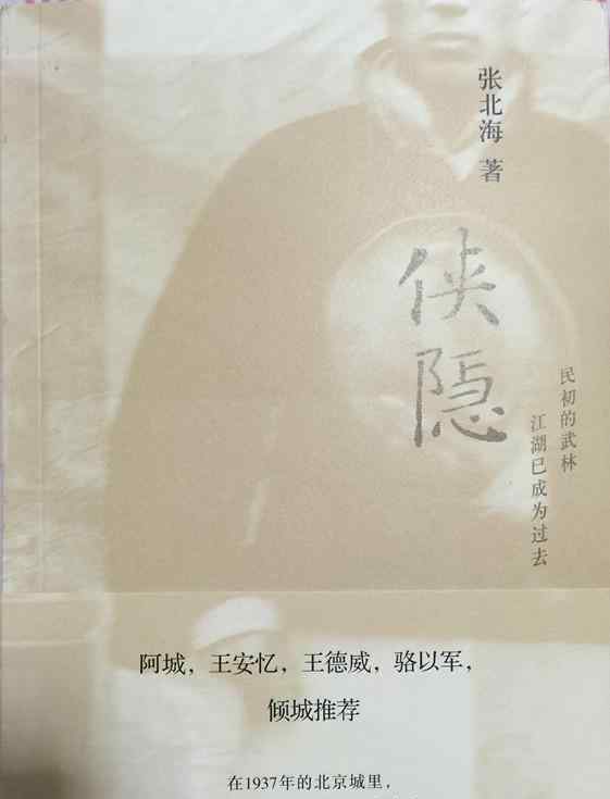 張北海 張艾嘉的叔叔是張北海，他的《俠隱》賣給了姜文，于是《邪不壓正》