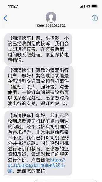 如何投訴滴滴快車司機(jī) 山東滴滴司機(jī)威脅乘客？留言“砍了你” 3天后才收到客服反饋