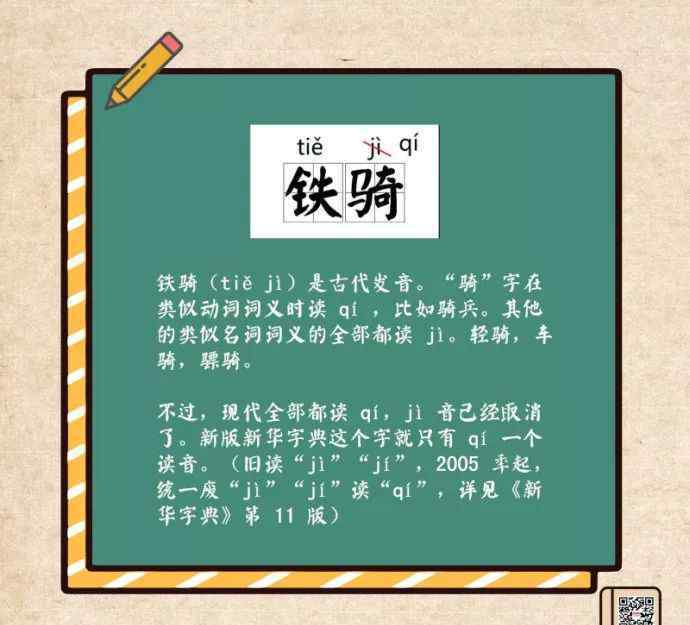 電餅鐺的讀音 語文老師這下咋教？古詩文讀法變了！當年讀錯字音如今全成對的