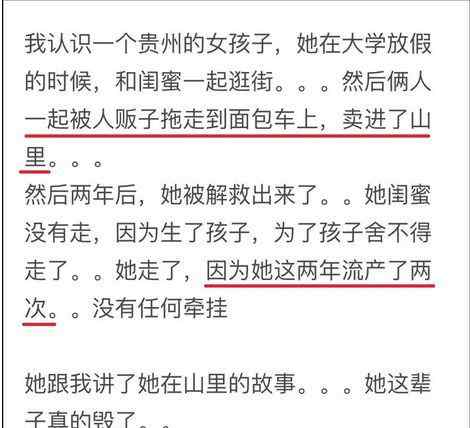 大學(xué)生被賣到大山后 太可怕了！“那個被拐賣的女大學(xué)生，后來怎么樣了？”