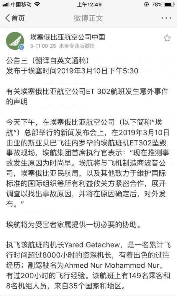 埃航客機(jī)失事 埃航客機(jī)失事：遇難中國乘客身份查明 多為80后與90后