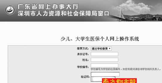 少兒醫(yī)保查詢 深圳市社保局：少兒醫(yī)保繳費到賬沒 請盡快上網(wǎng)查詢