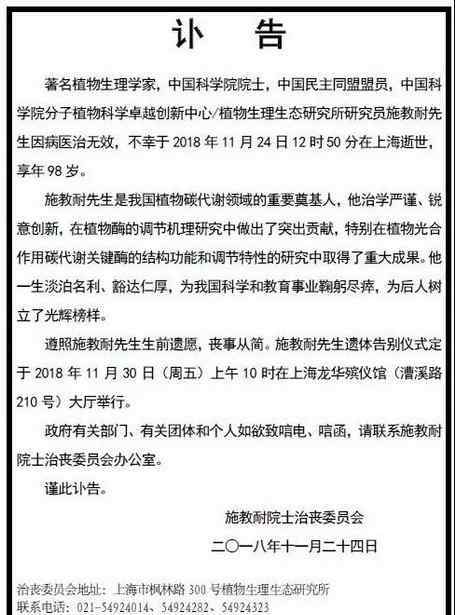 高鐵院士去世 又失英才！中科院院士施教耐病逝 今年逝世院士已超10位