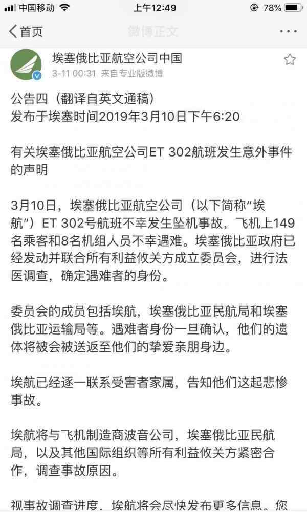 埃航客機(jī)失事 埃航客機(jī)失事：遇難中國乘客身份查明 多為80后與90后