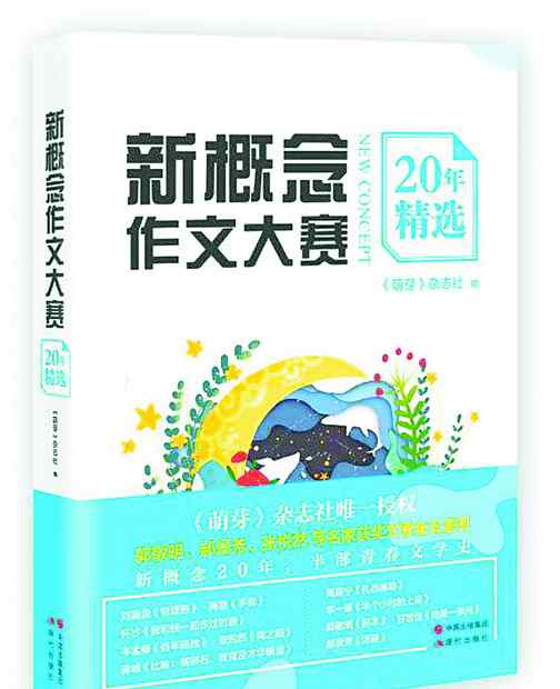 楊慕涵 韓寒郭敬明都從這個(gè)比賽中走出 這本書(shū)更是號(hào)稱半部青春文學(xué)史