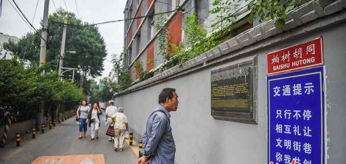 街能 北京東城胡同不能免費停車了，居民停車價因地制宜